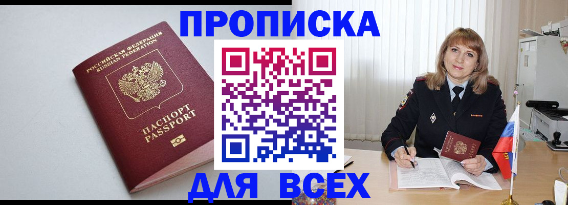 временная регистрация для школы в Уварово