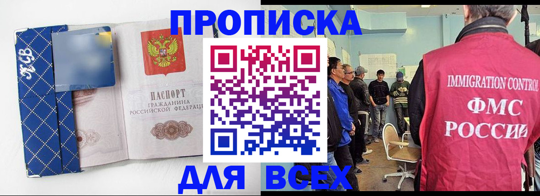 прописка в Уварово